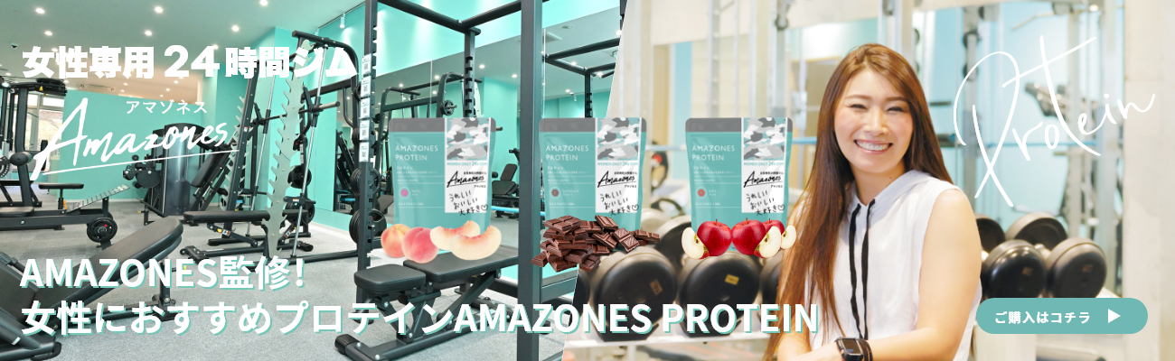 AMAZONES ONLINE SHOP（アマゾネス オンラインショップ）