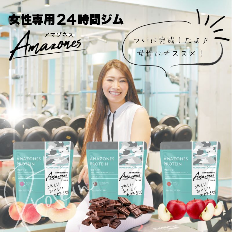 AMAZONES ONLINE SHOP（アマゾネス オンラインショップ）