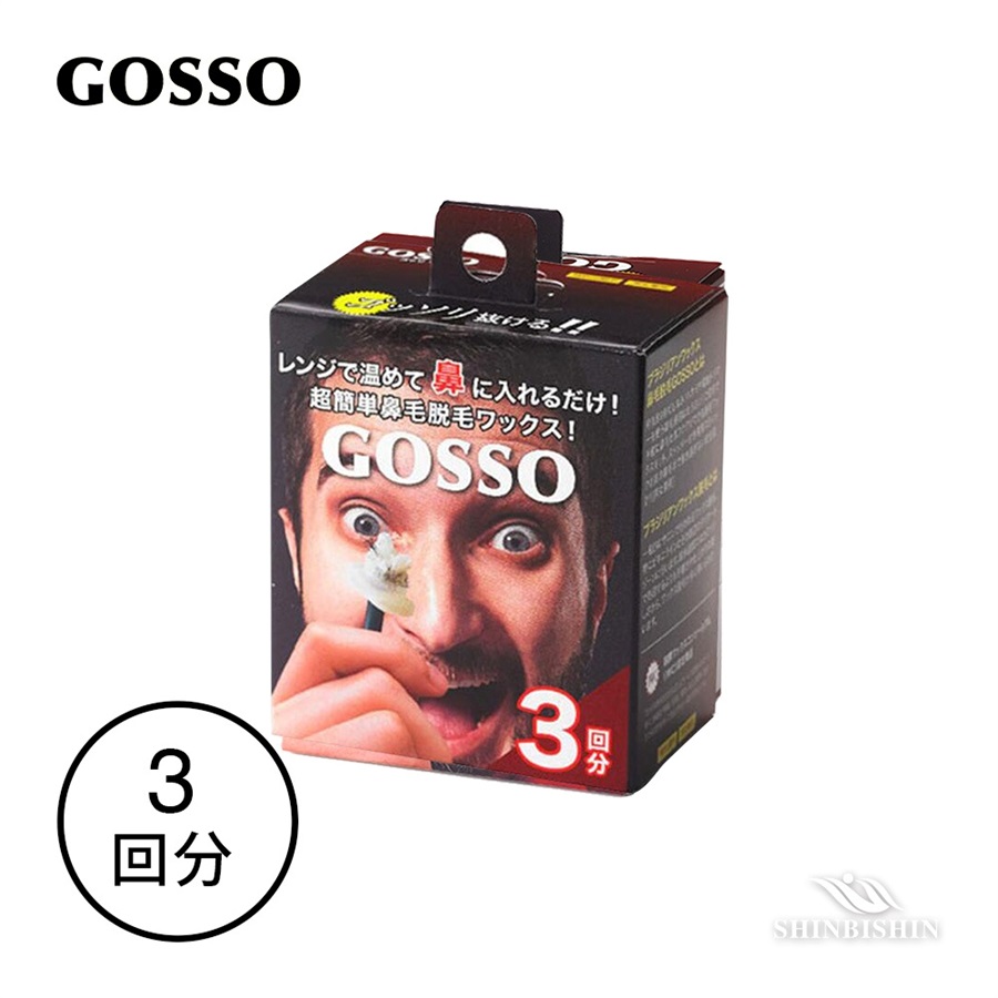 GOSSO 3回分キット