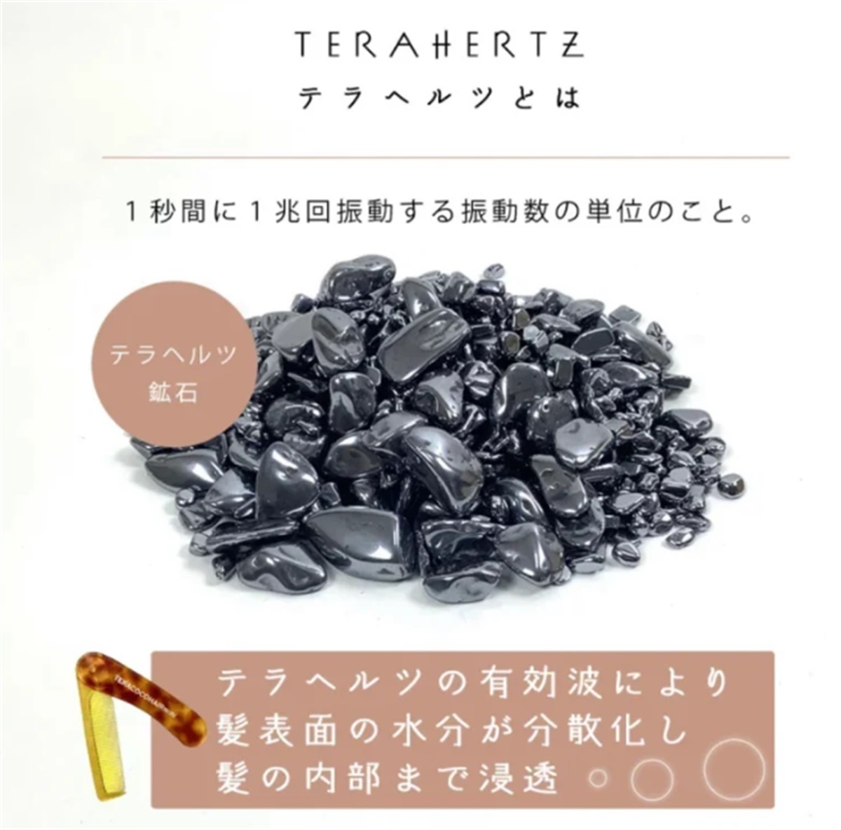 TERACOCOHAIR（テラココ）テラヘルツコーム | ヘアケア | AMAZONES