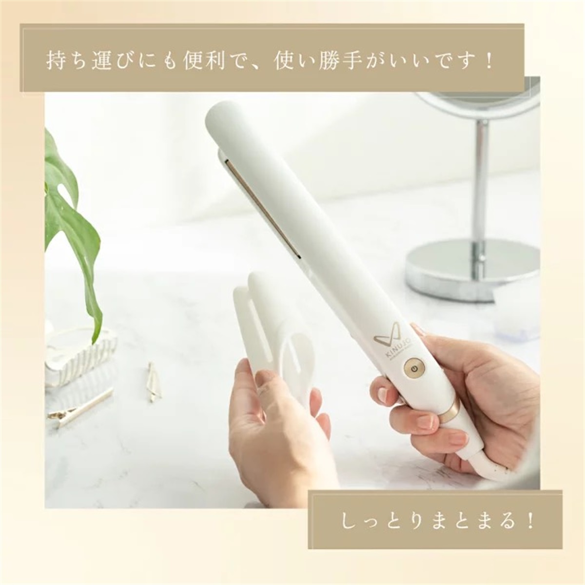 ヘアアイロン KINUJO W-world wide model KINUJO W-worldwide model-(キヌージョワールド)｜KINUJOの海外対応