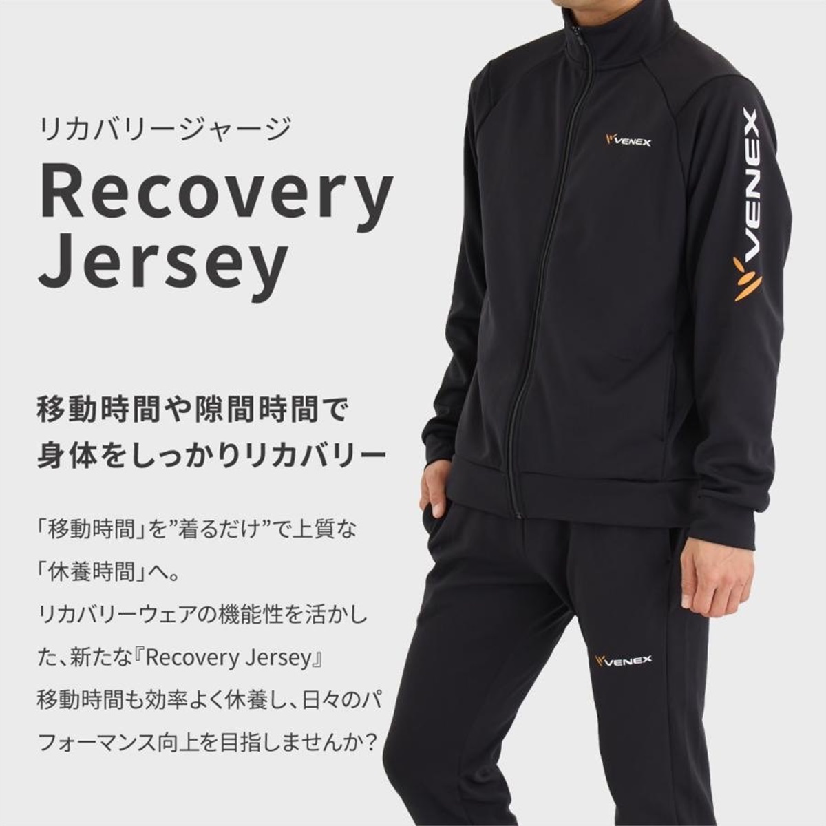 8112 VENEX RecoveryJersey MEN'Sジップアップジャケット | VENEX