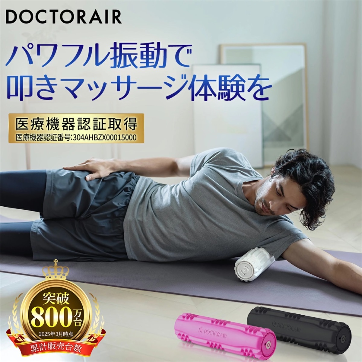 専用です。DoctorAir 3Dロール DoctorAIR(ドクターエア) 3D Strech Roll S(3DストレッチロールS