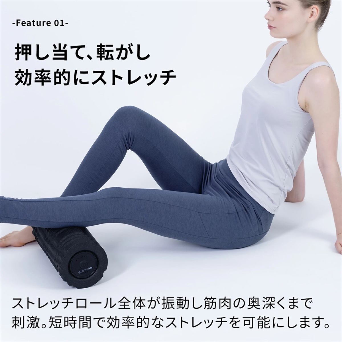 ドクターエア ストレッチロール3 ブラック ESR-07BK ストレッチロール3(ブラック) | ドクターエア公式オンラインストア