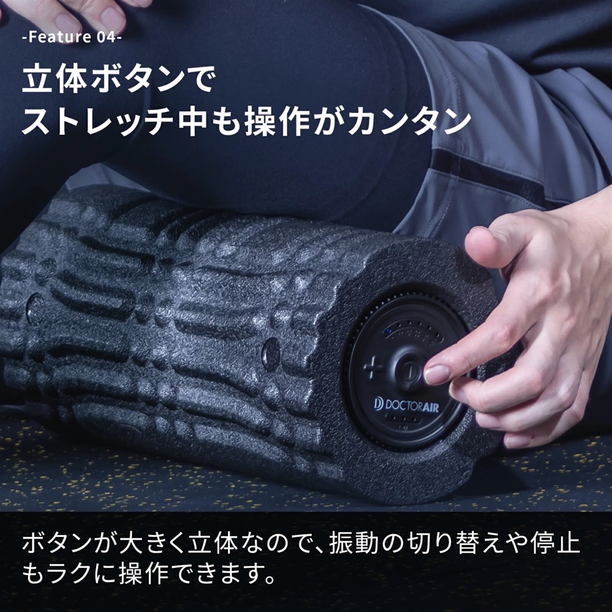 ドクターエア ストレッチロール3 ブラック ESR-07BK ストレッチロール3(ブラック) | ドクターエア公式オンラインストア