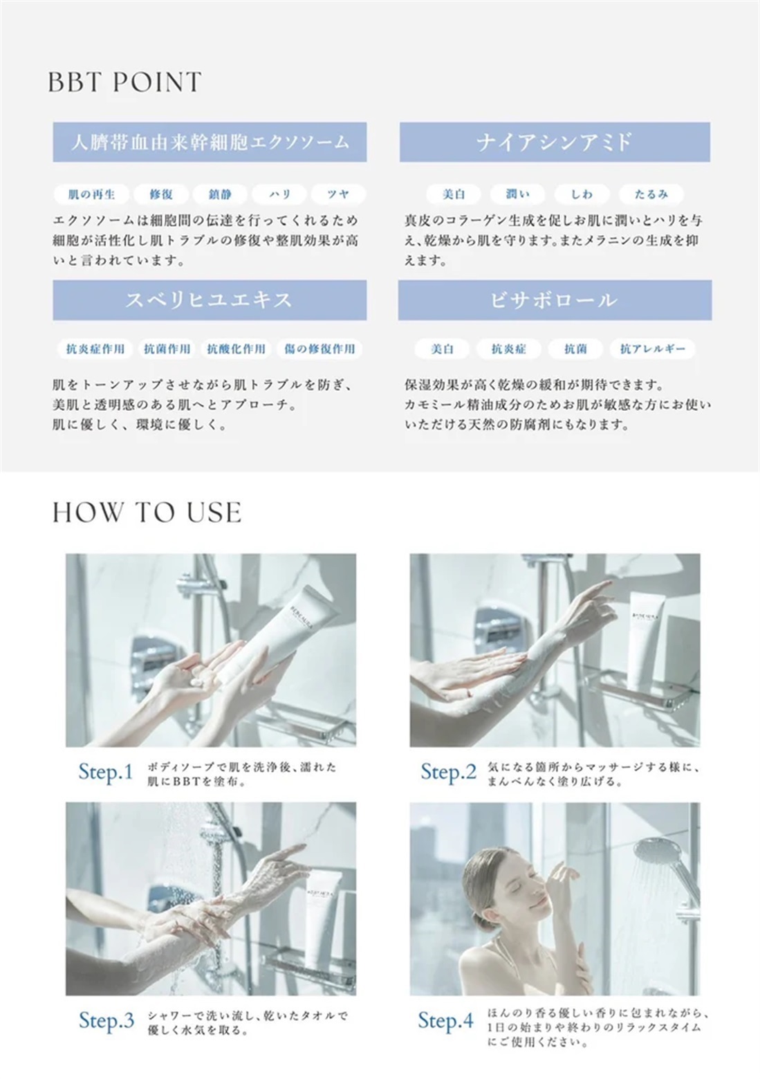 BEBEAURA(ビボーラ)美白ボディトリートメント”BBT” 250ml